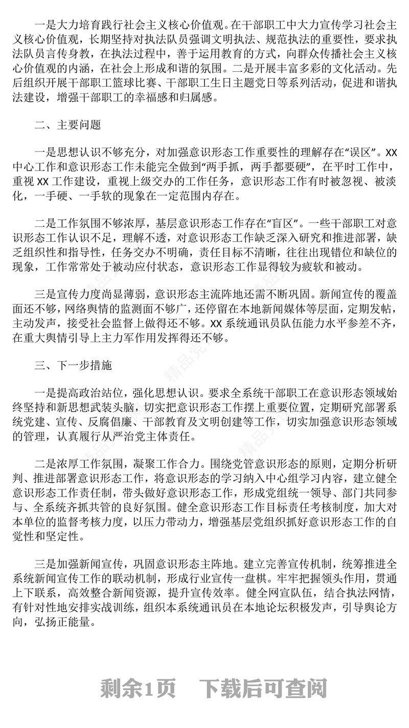 2024年意识形态工作总结模板和下一步措施