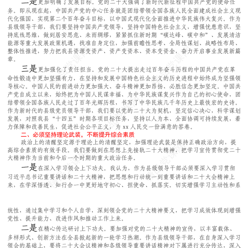 某县长学习党的二十大会议精神心得体会