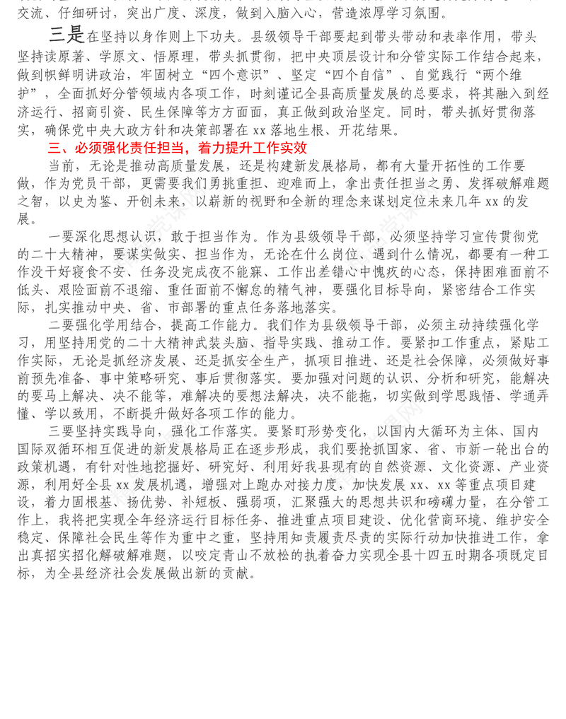 某县长学习党的二十大会议精神心得体会