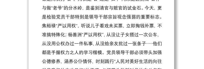 党课讲稿：党员干部要正确使用手中权力