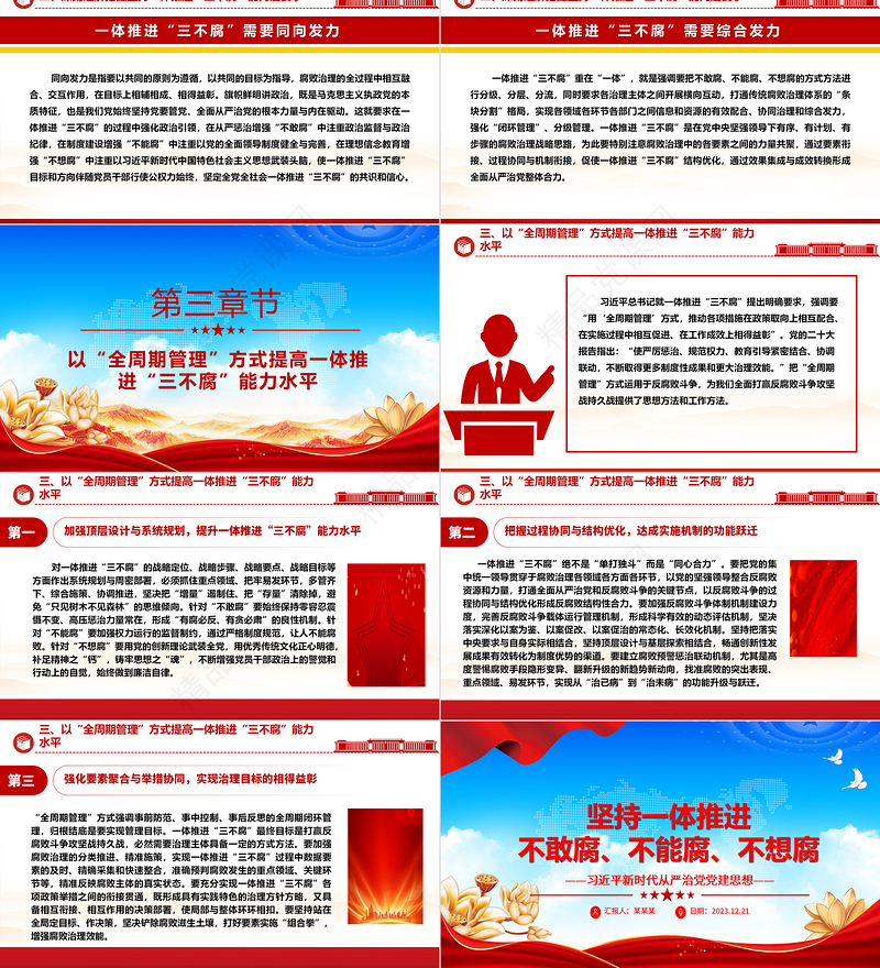 坚定不移的推进一体化三不腐ppt创意极简风习近平新时代从严治党党建思想微党课课件