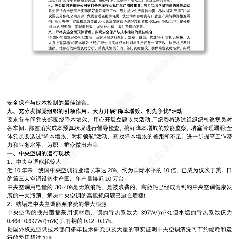 降本增效方案措施叁篇