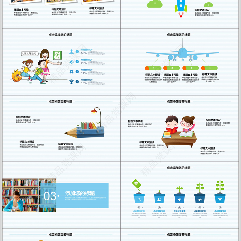 卡通幼儿园读书分享阅读课件PPT模板