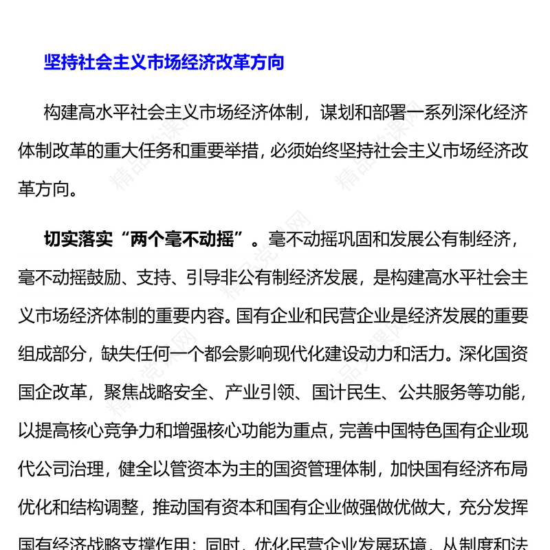 着力建成高水平社会主义市场经济体制讲稿
