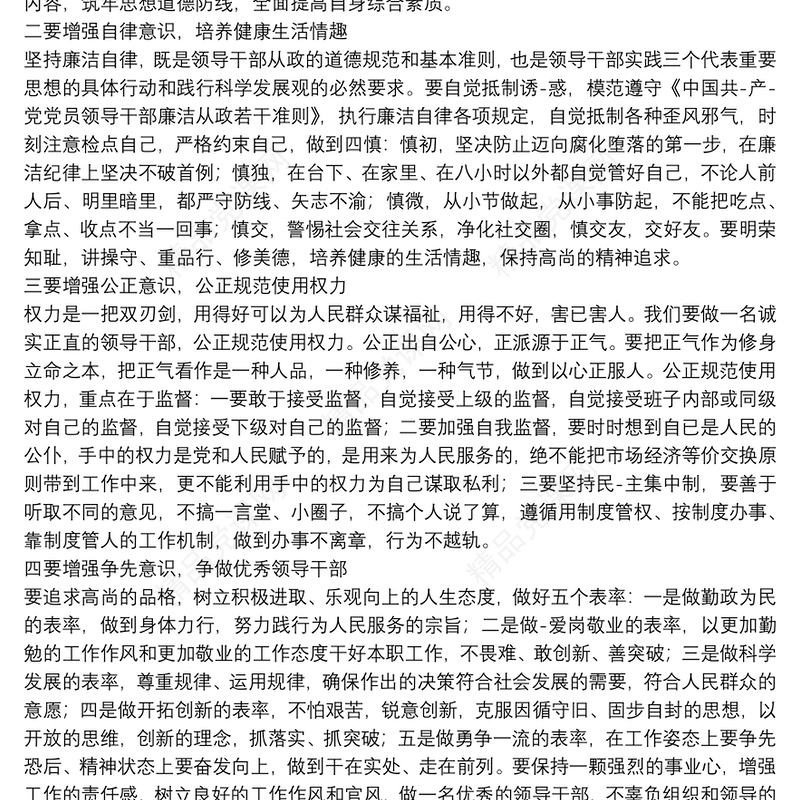 重点岗位人员廉洁谈话讲话稿范文五篇