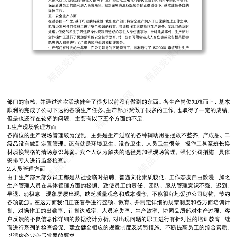 员工生产车间质量管理年终总结四篇