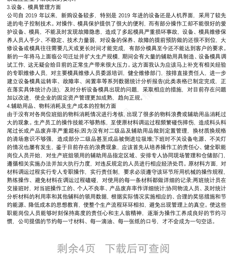 员工生产车间质量管理年终总结四篇