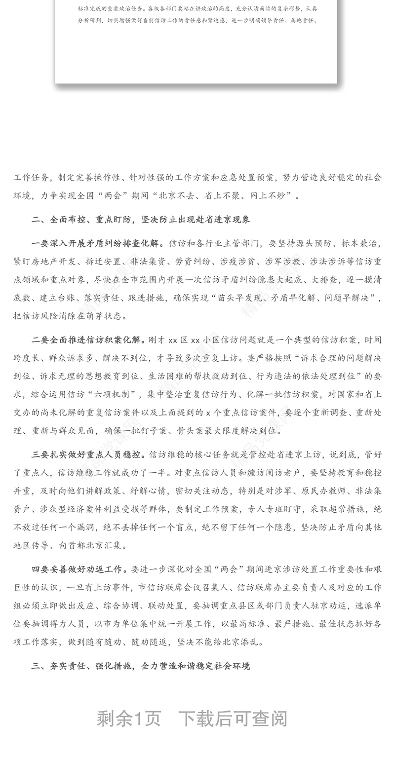 X市信访局接访会议上的讲话