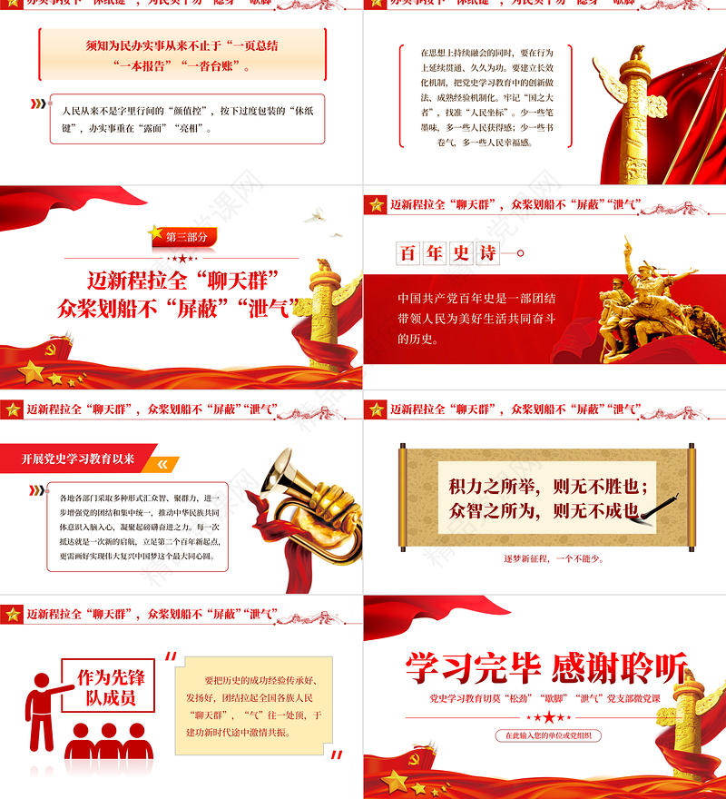 党史学习教育切莫松劲歇脚泄气PPT红色大气风党员干部党史学习专题教育党课课件模板