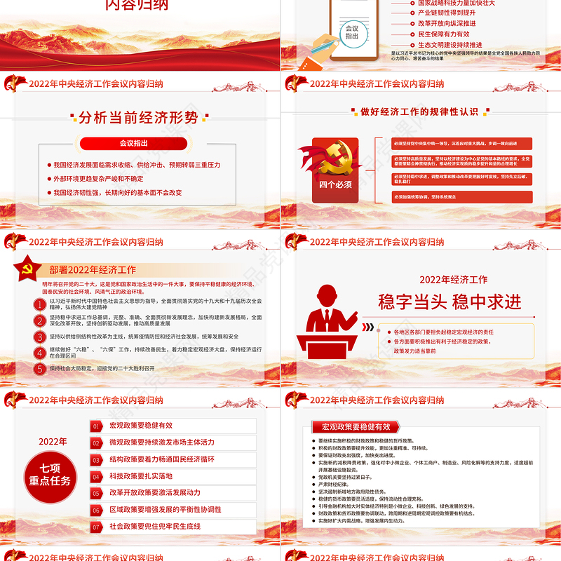 中央经济工作会议PPT红色大气稳字当头稳中求进七大政策部署解读支部党课下载