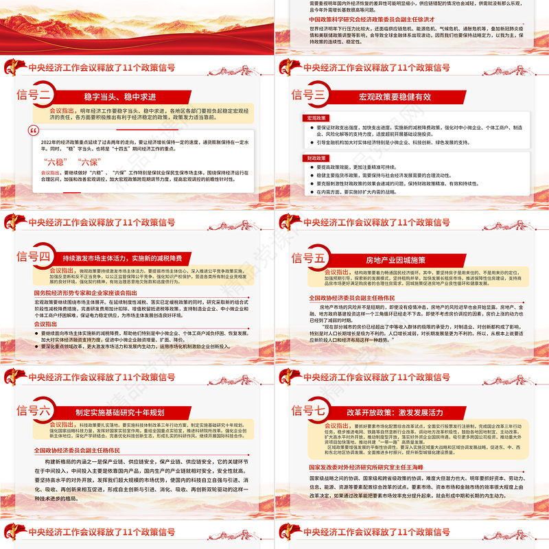 中央经济工作会议PPT红色大气稳字当头稳中求进七大政策部署解读支部党课下载
