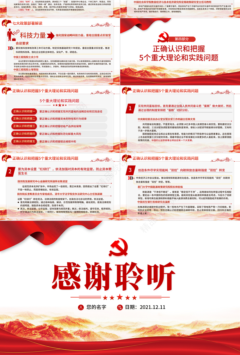 中央经济工作会议PPT红色大气稳字当头稳中求进七大政策部署解读支部党课下载