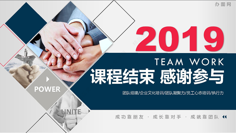 深蓝简约大气商务风企业团队组建团队管理培训ppt模板