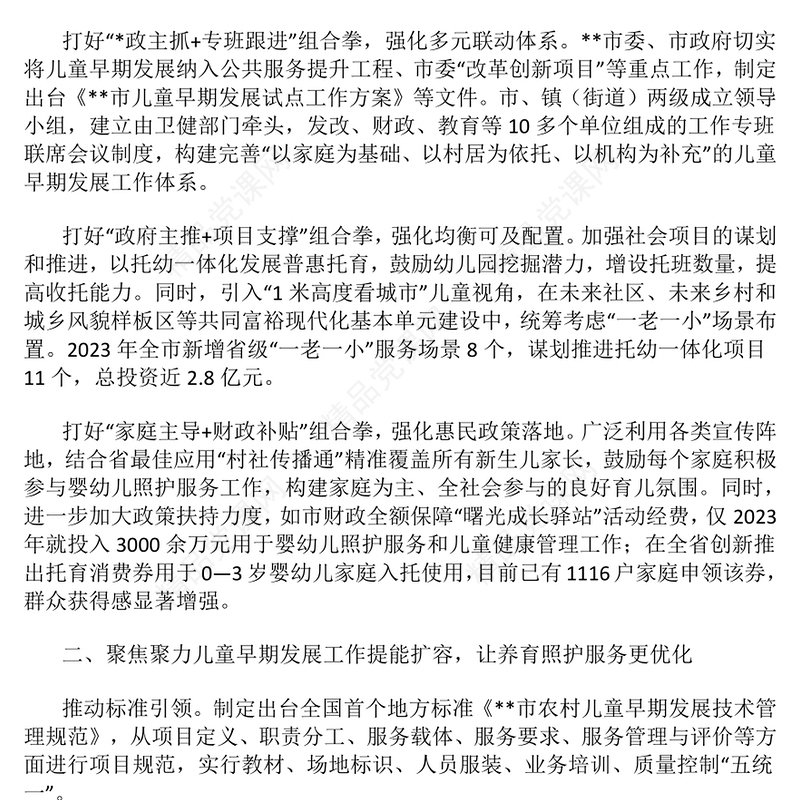 某市关于育儿友好型城市建设的情况汇报模板