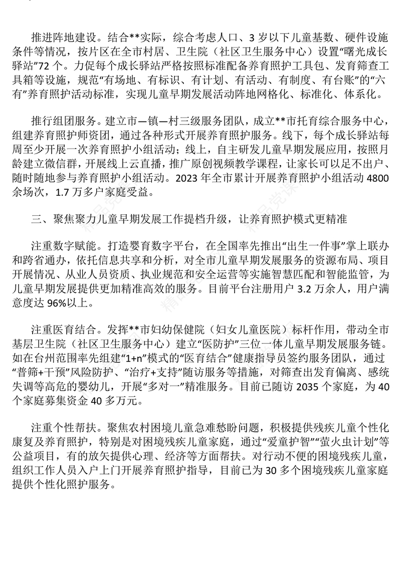 某市关于育儿友好型城市建设的情况汇报模板