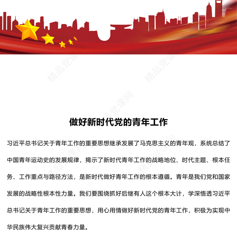 做好新时代党的青年工作讲话发言