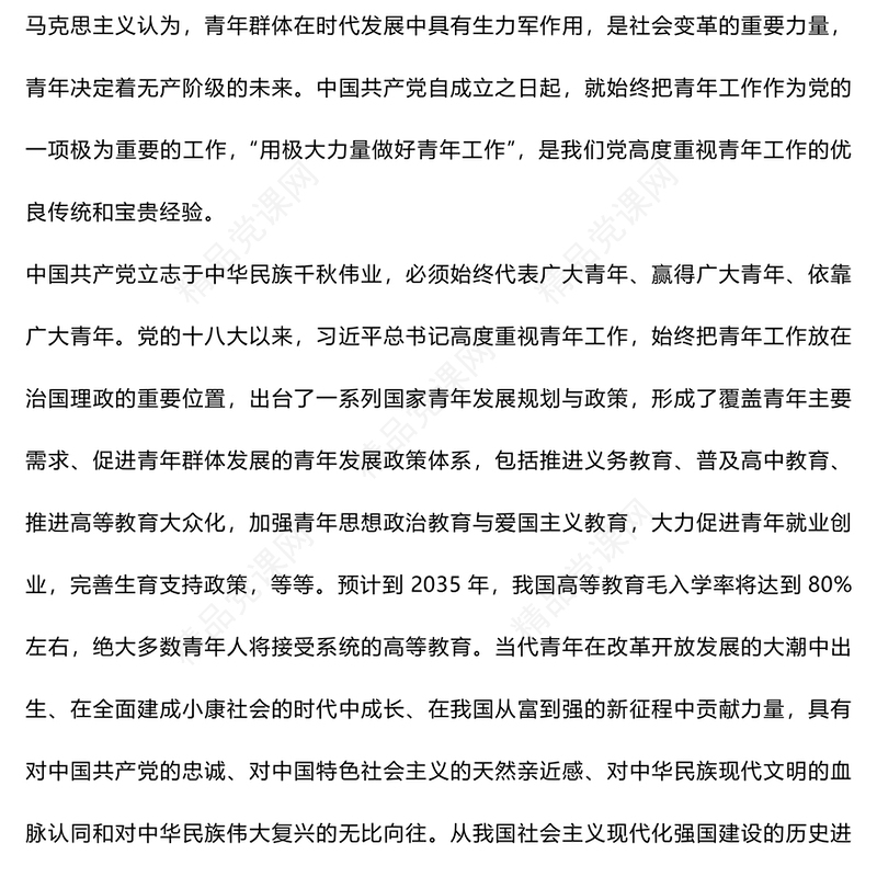 做好新时代党的青年工作讲话发言