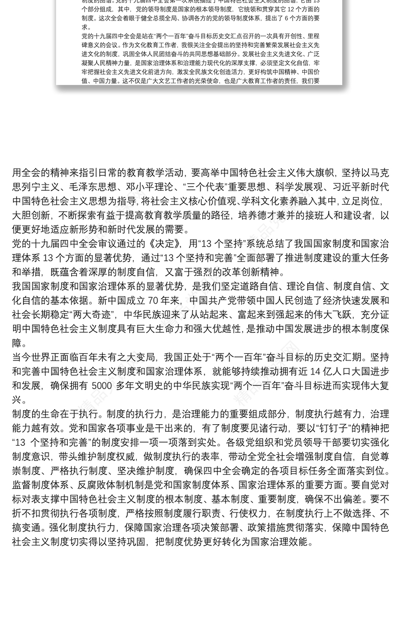 关于党的十九届四中全会精神专题培训学习心得体会三篇