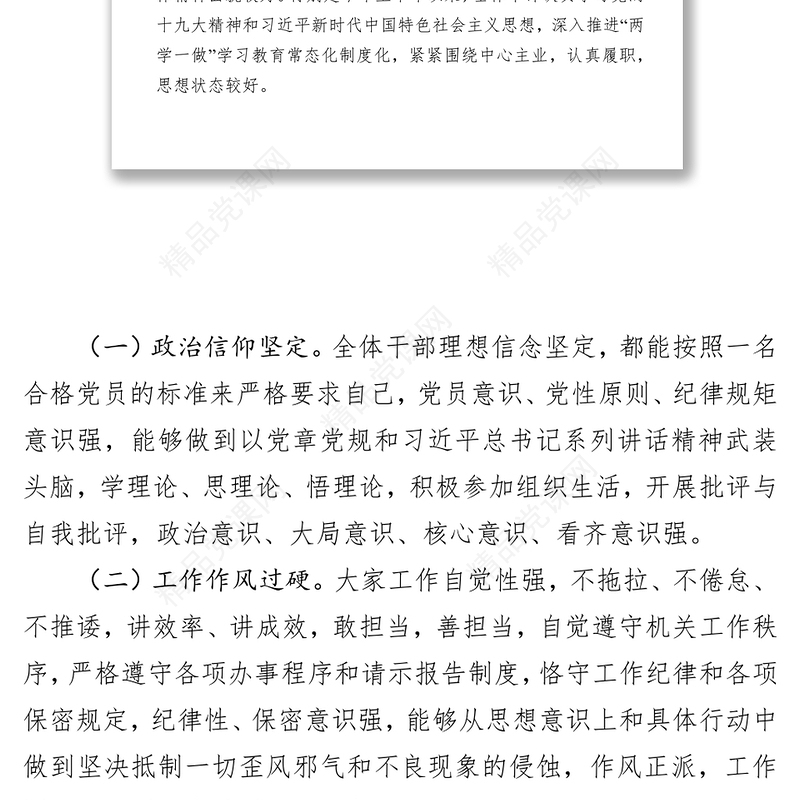 20xx上半年党员思想状况分析(范文)