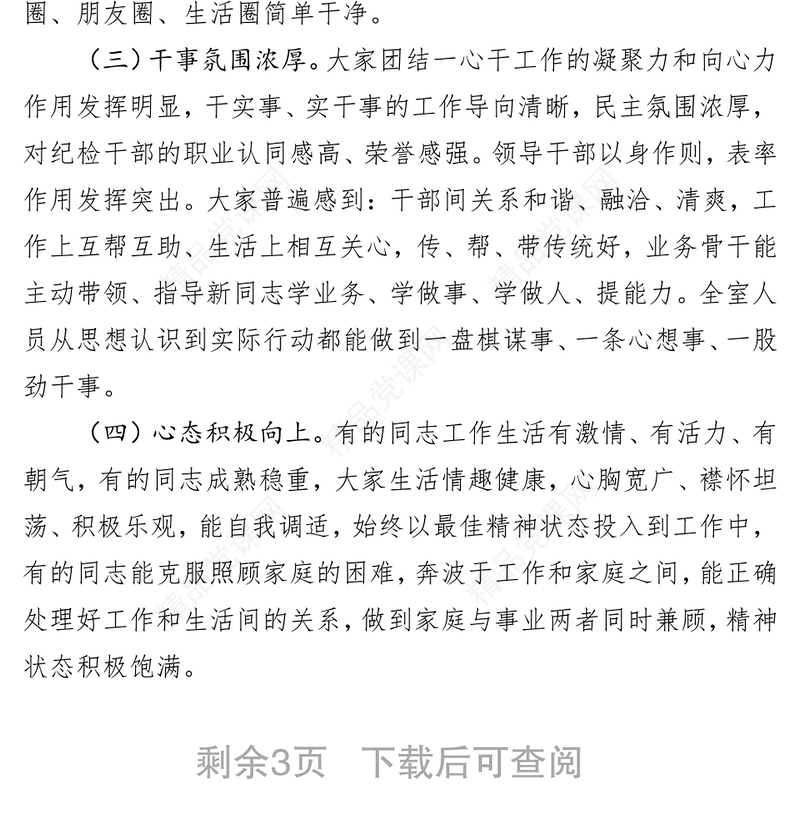 20xx上半年党员思想状况分析(范文)