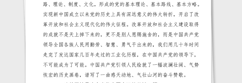 5篇党史学习心得改革开放史社会主义发展史学习心得体会范文5篇通用版大学生党史学习教育研讨发言材料参考