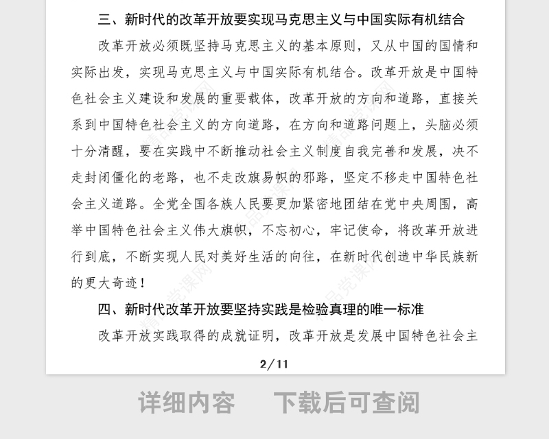 5篇党史学习心得改革开放史社会主义发展史学习心得体会范文5篇通用版大学生党史学习教育研讨发言材料参考
