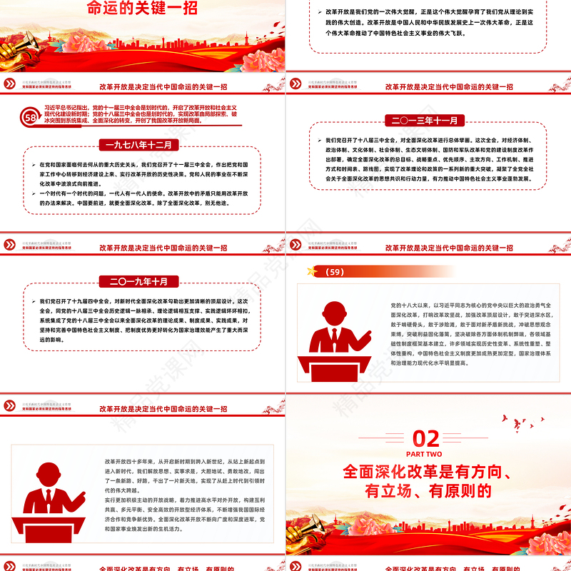 习近平新时代中国特色社会主义思想学习纲要（2023版）全面深化改革开放——关于新时代坚持和发展中国特色社会主义的根本动力