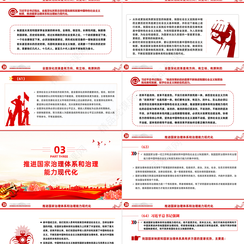 习近平新时代中国特色社会主义思想学习纲要（2023版）全面深化改革开放——关于新时代坚持和发展中国特色社会主义的根本动力