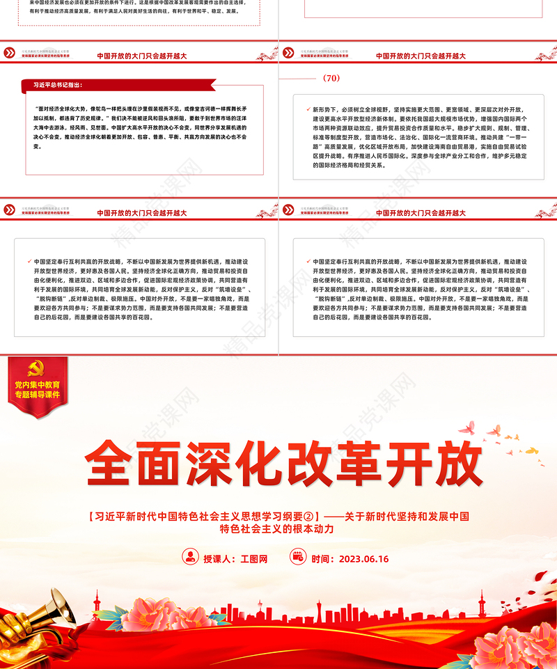 习近平新时代中国特色社会主义思想学习纲要（2023版）全面深化改革开放——关于新时代坚持和发展中国特色社会主义的根本动力