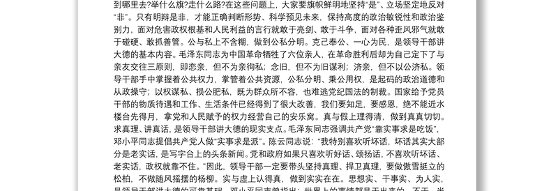 年第一季度主题党课讲稿12篇