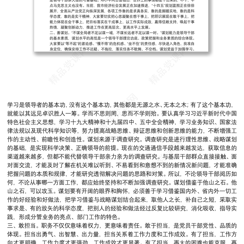 年第一季度主题党课讲稿12篇