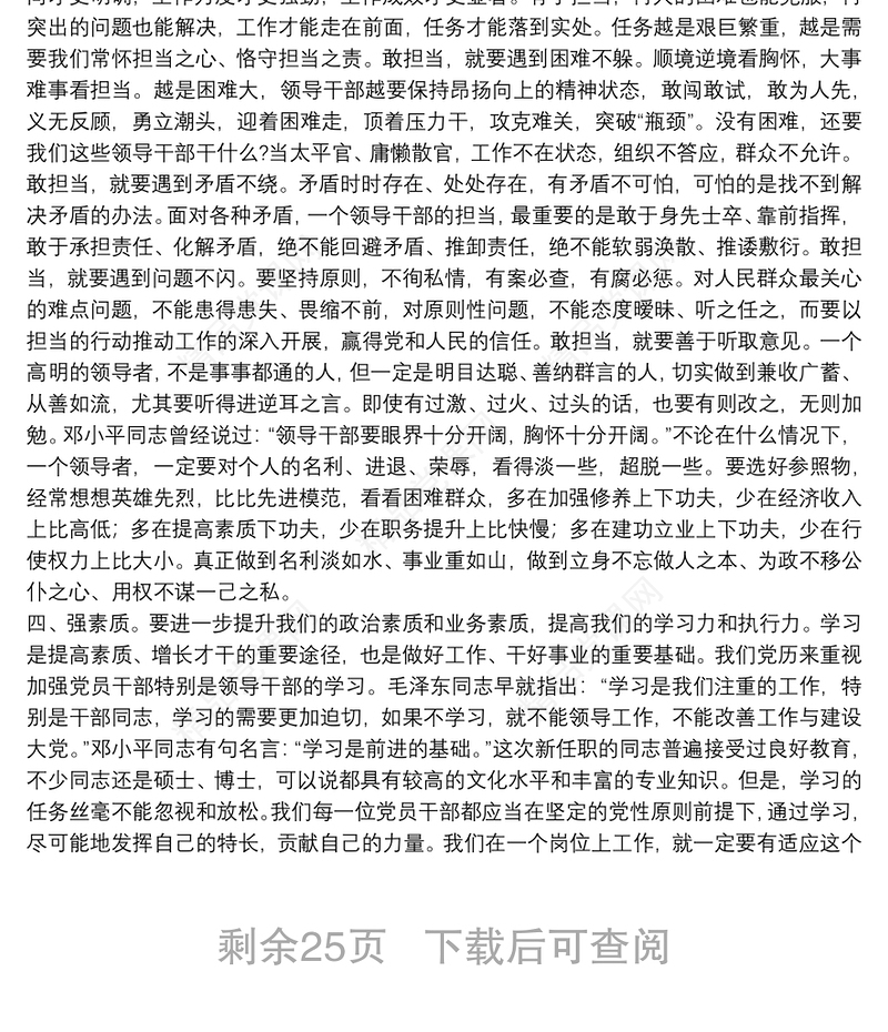 年第一季度主题党课讲稿12篇