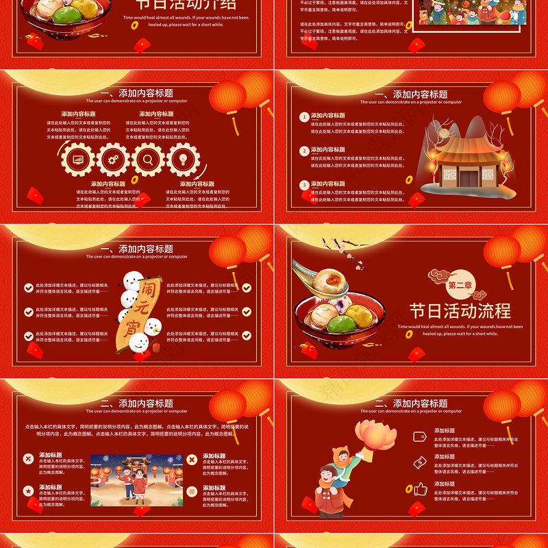 2024元宵节活动策划PPT精美红色中国传统节日习俗下载