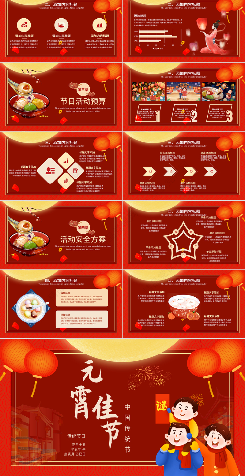 2024元宵节活动策划PPT精美红色中国传统节日习俗下载
