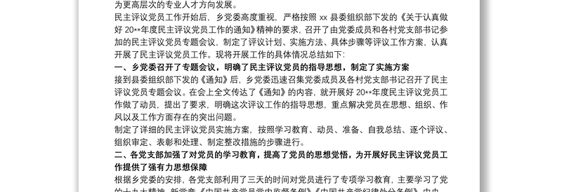 民主评议党员 20xx年民主评议党员小结