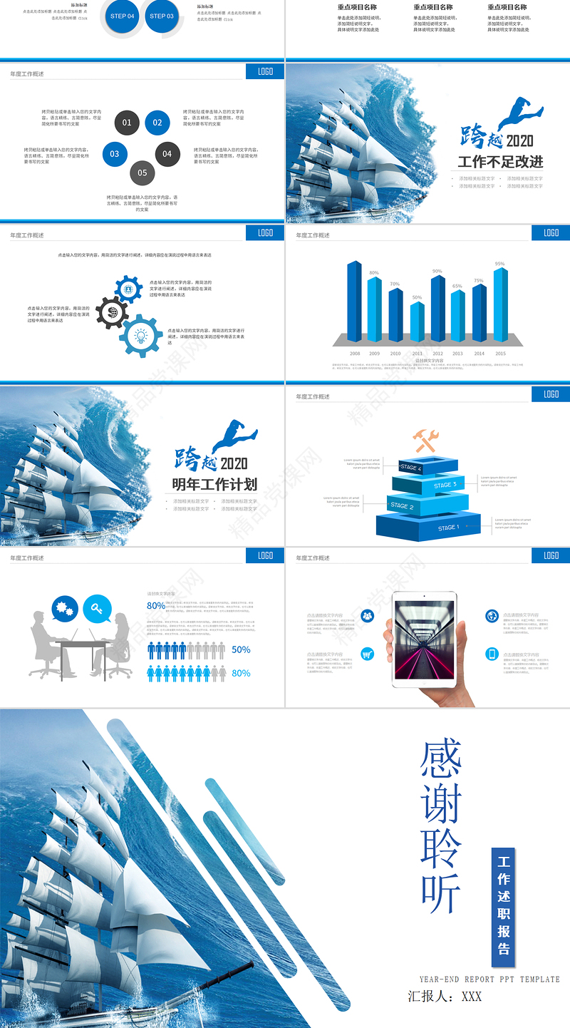 2021乘风破浪工作述职报告PPT蓝色经典大海帆船模板下载