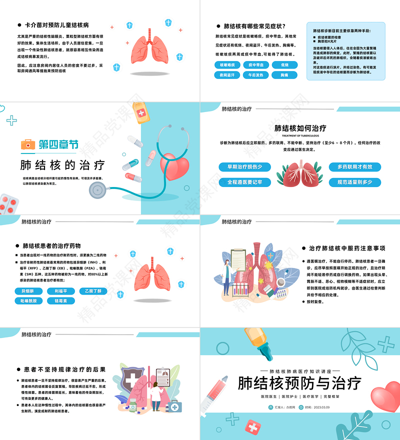 2024肺结核预防与治疗PPT简约扁平插画风肺结核肺病医疗知识讲座模板课件