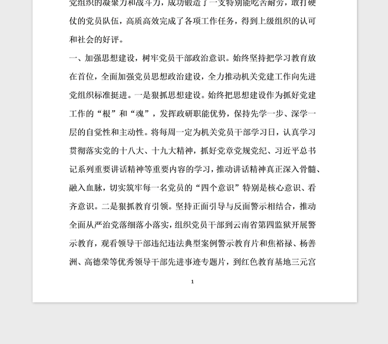 年市委政研室机关第一党支部先进事迹材料 筑牢思想政治根基打造务实高效支部