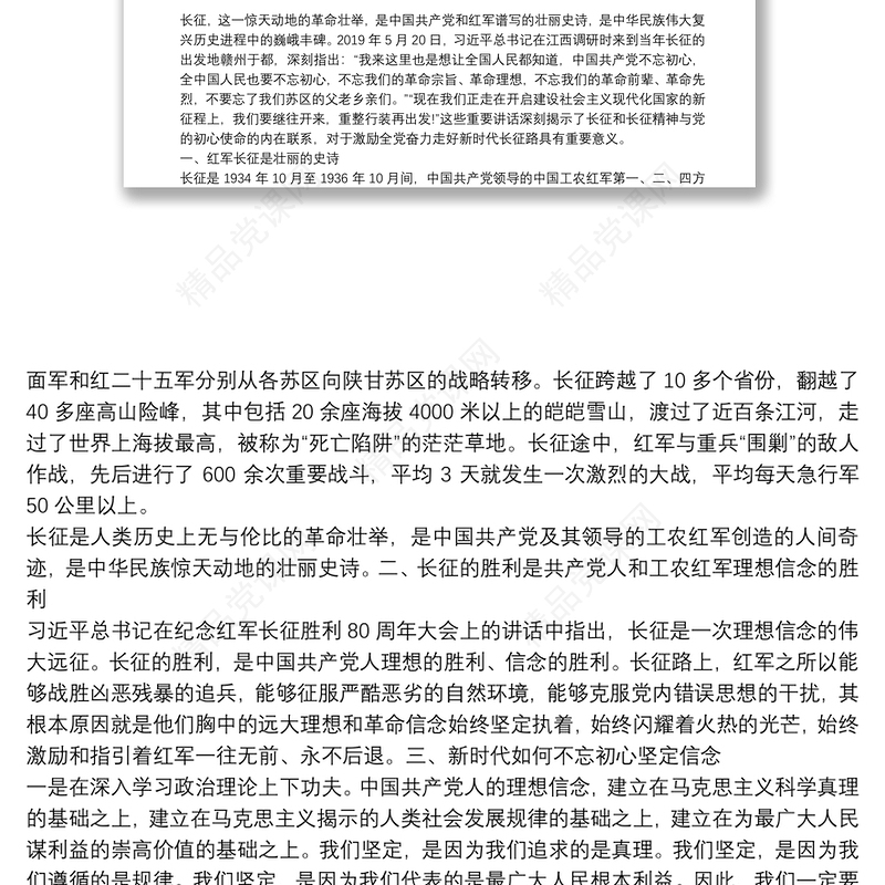 弘扬长征精神 微党课讲稿6篇