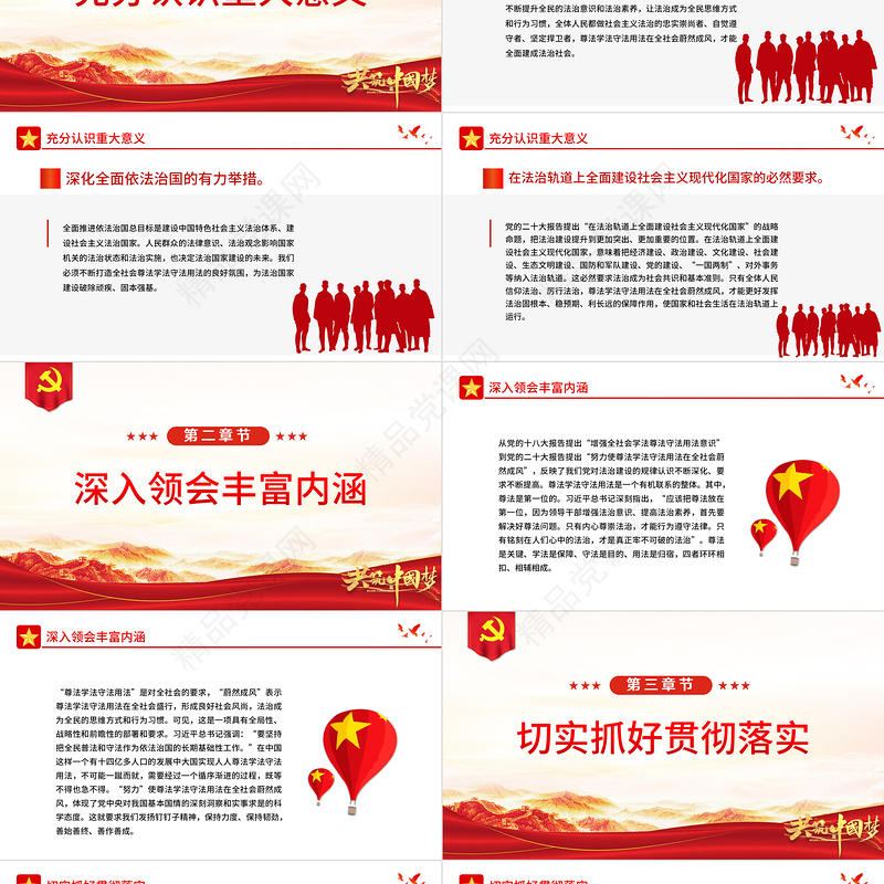 2023努力使尊法学法守法用法在全社会蔚然成风PPT大气党政风全面深入学习宣传贯彻党的二十大精神专题党课模板课件