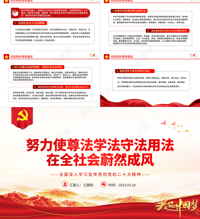 2023努力使尊法学法守法用法在全社会蔚然成风PPT大气党政风全面深入学习宣传贯彻党的二十大精神专题党课模板课件