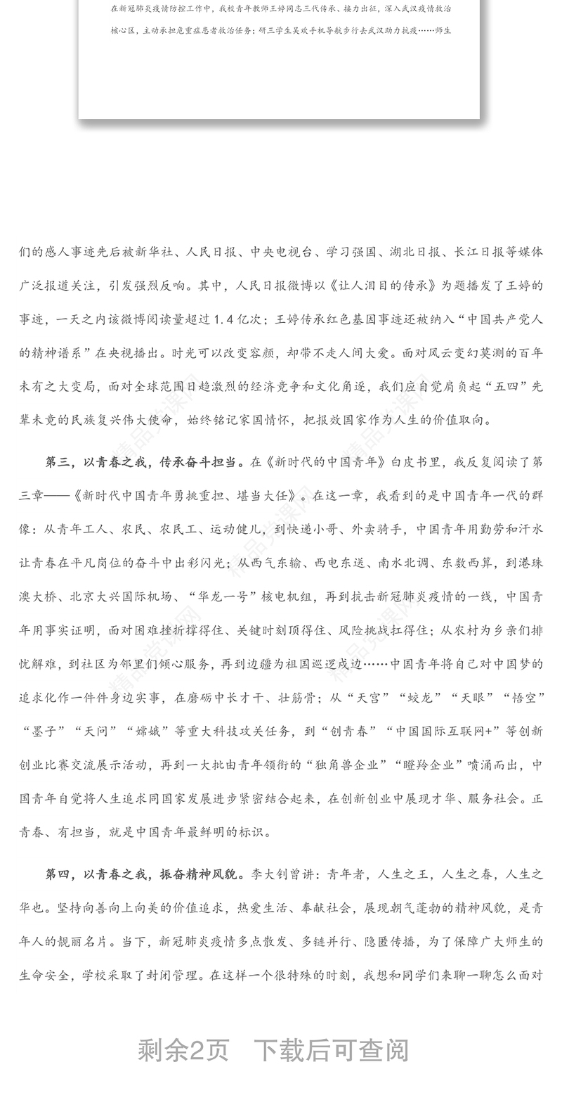 听党话 跟党走 正青春 有担当——在青年座谈会上的讲话