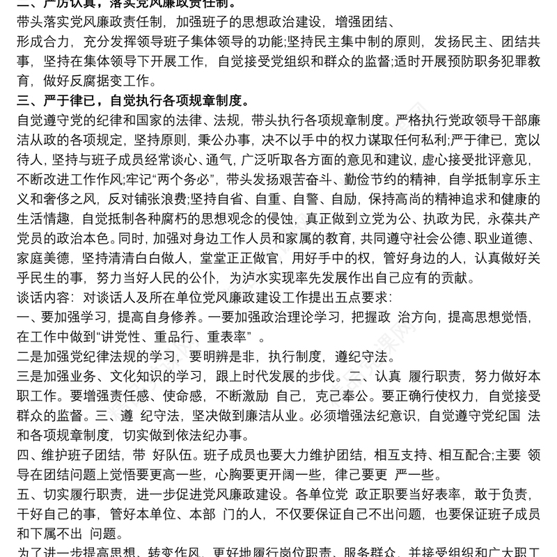 个人廉洁自律发言材料 个人廉洁谈话表态简短3篇