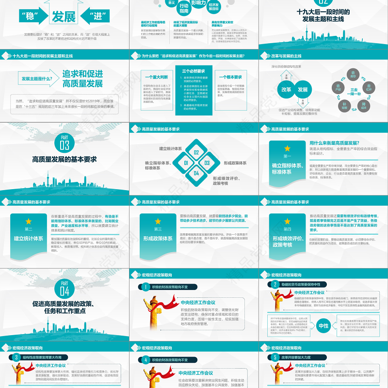 2019中央经济工作大会PPT模板