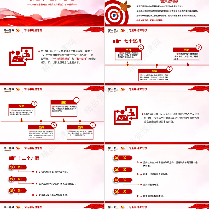 习近平新时代中国特色社会主义思想PPT优质简约学思想强党性重实践建新功党内主题教育党课课件