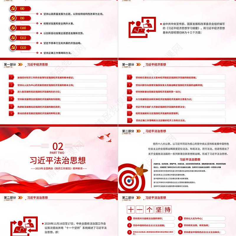 习近平新时代中国特色社会主义思想PPT优质简约学思想强党性重实践建新功党内主题教育党课课件