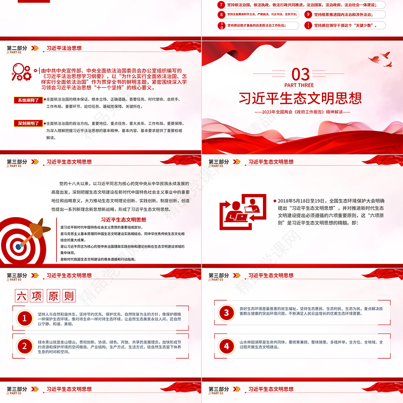 习近平新时代中国特色社会主义思想PPT优质简约学思想强党性重实践建新功党内主题教育党课课件