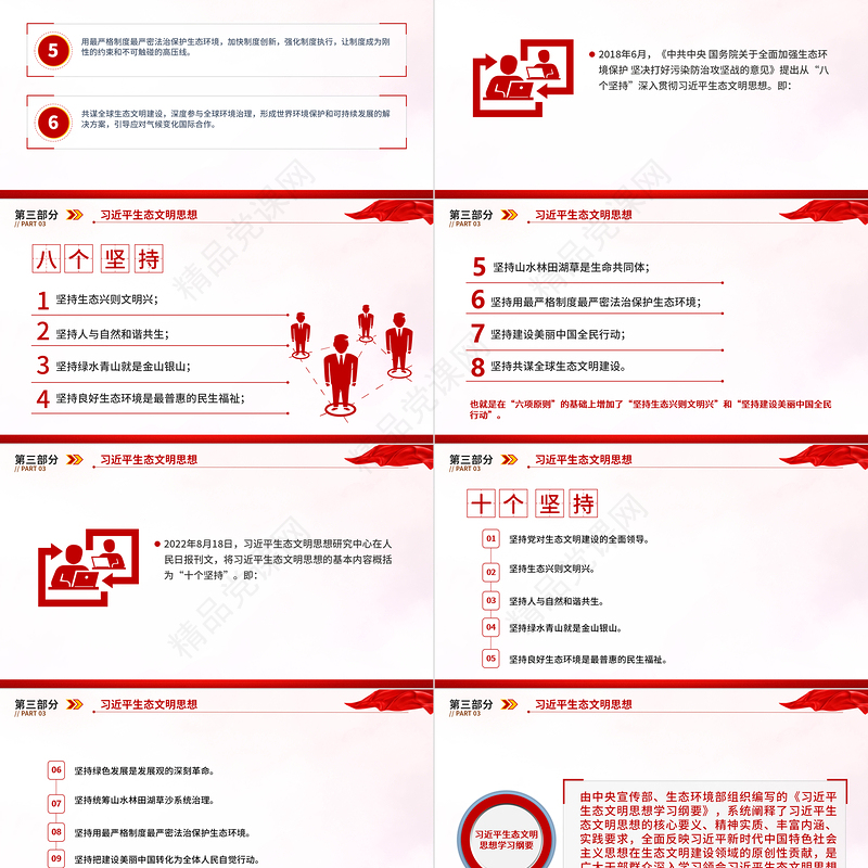习近平新时代中国特色社会主义思想PPT优质简约学思想强党性重实践建新功党内主题教育党课课件