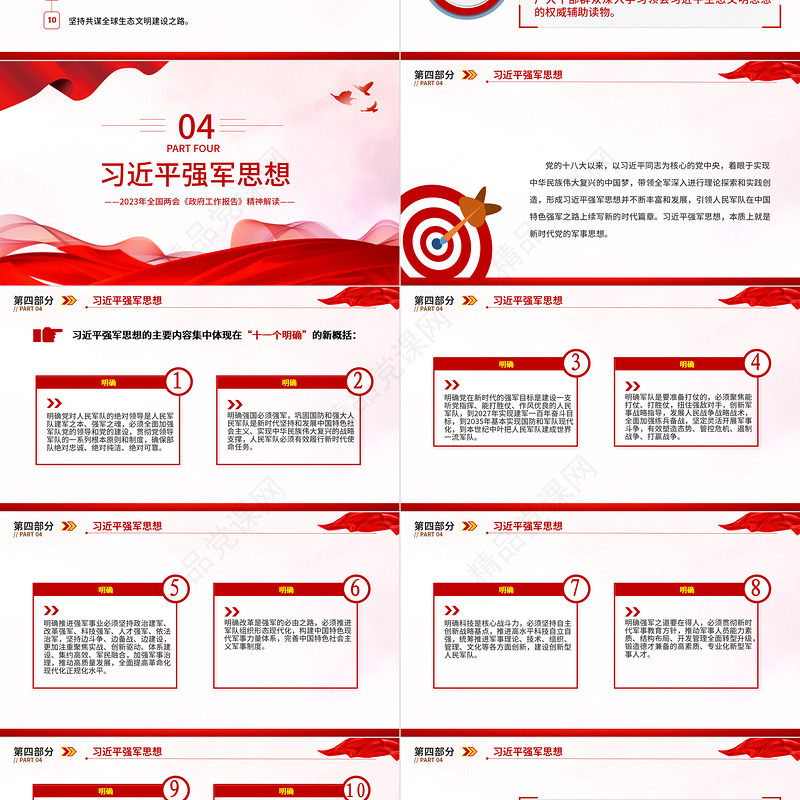 习近平新时代中国特色社会主义思想PPT优质简约学思想强党性重实践建新功党内主题教育党课课件