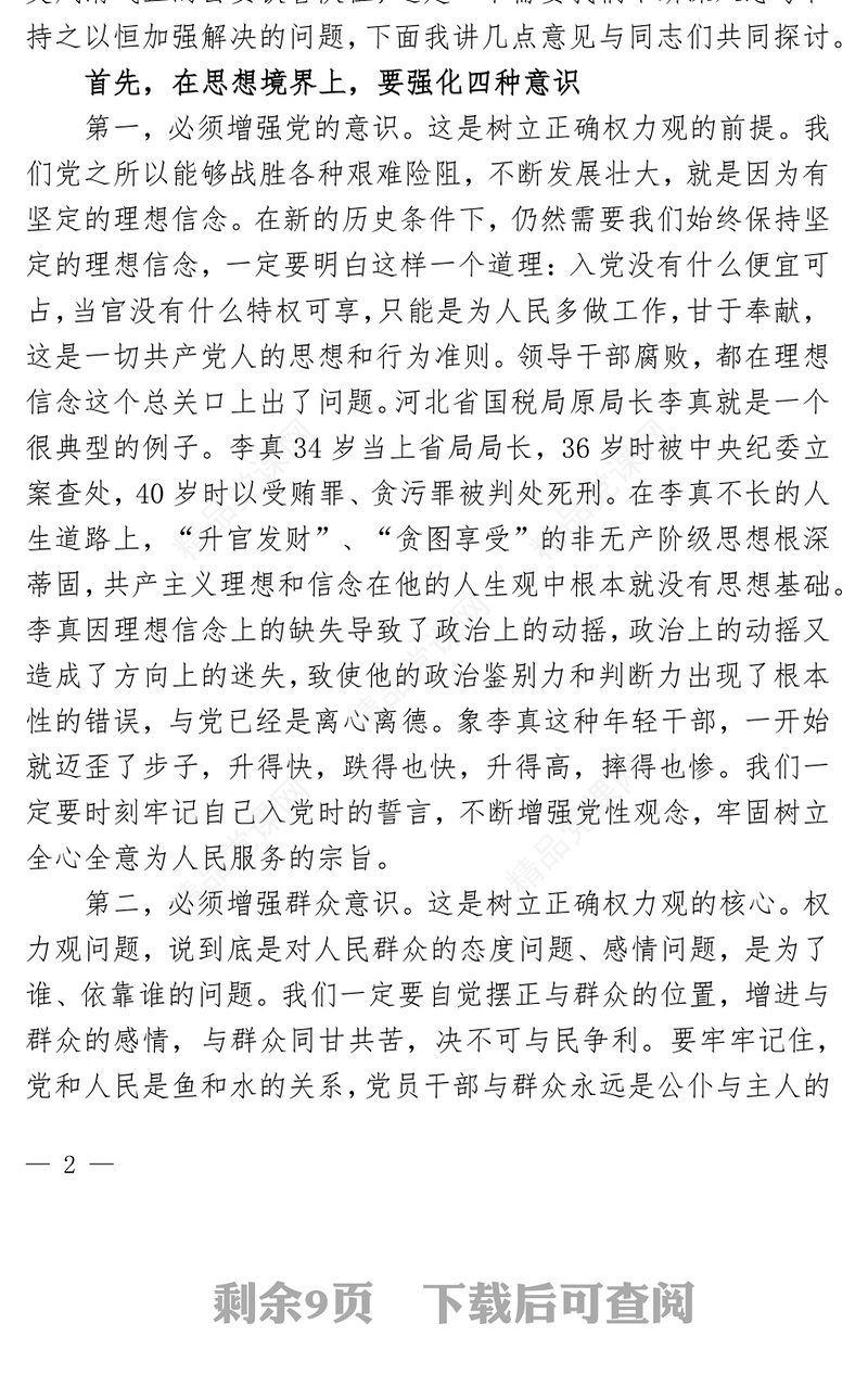 2022坚守底线廉政PPT红色简约风机关党支部基层党支部开展党风廉政教育党员培训作风整顿专题廉政党课课件(讲稿)